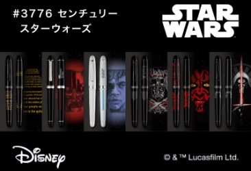 「スター・ウォーズ」の世界観を表現した高級万年筆が発売決定! 映画公開を記念して創業100周年のプラチナ万年筆が製造。